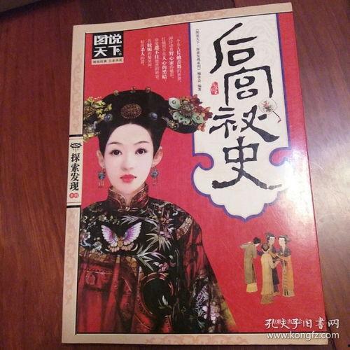 后宫秘史在线观看,宫廷权谋与爱恨情仇的传奇再现 第3张 后宫秘史在线观看,宫廷权谋与爱恨情仇的传奇再现 第3张